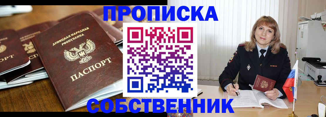 прописка от собственника в Дагестанских Огнях